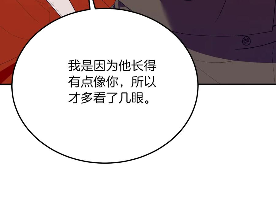 《把我的小狗送上皇位》完结篇 我们结婚吧 第124页