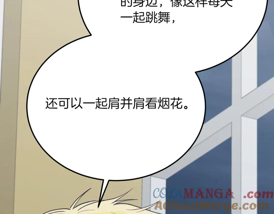 《把我的小狗送上皇位》完结篇 我们结婚吧 第221页