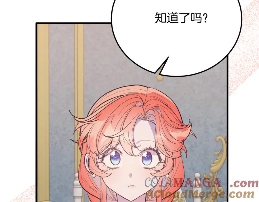 《把我的小狗送上皇位》完结篇 我们结婚吧 第33页