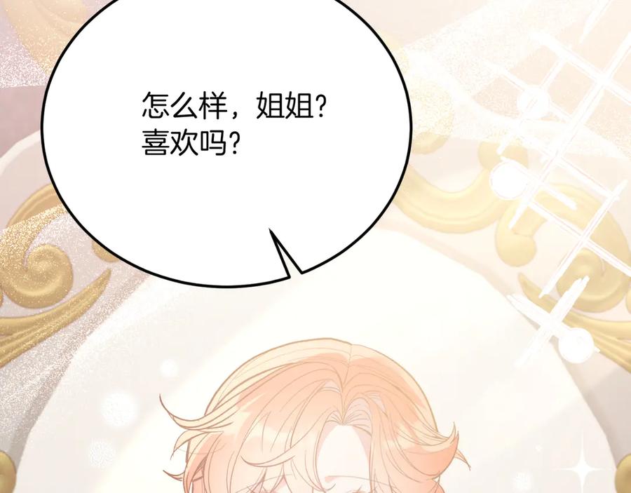 《把我的小狗送上皇位》完结篇 我们结婚吧 第6页