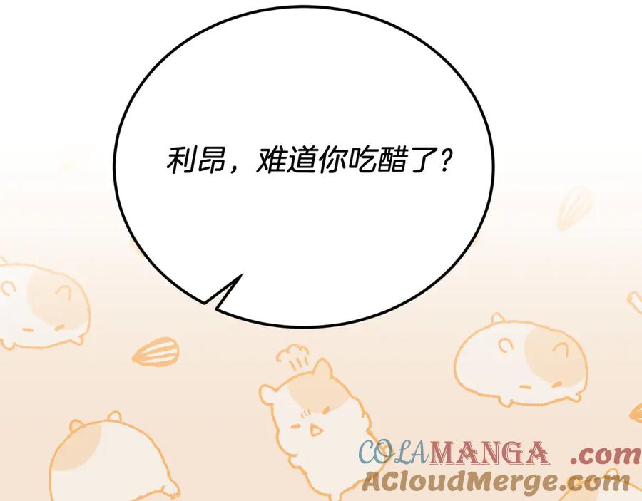 《把我的小狗送上皇位》完结篇 我们结婚吧 第113页