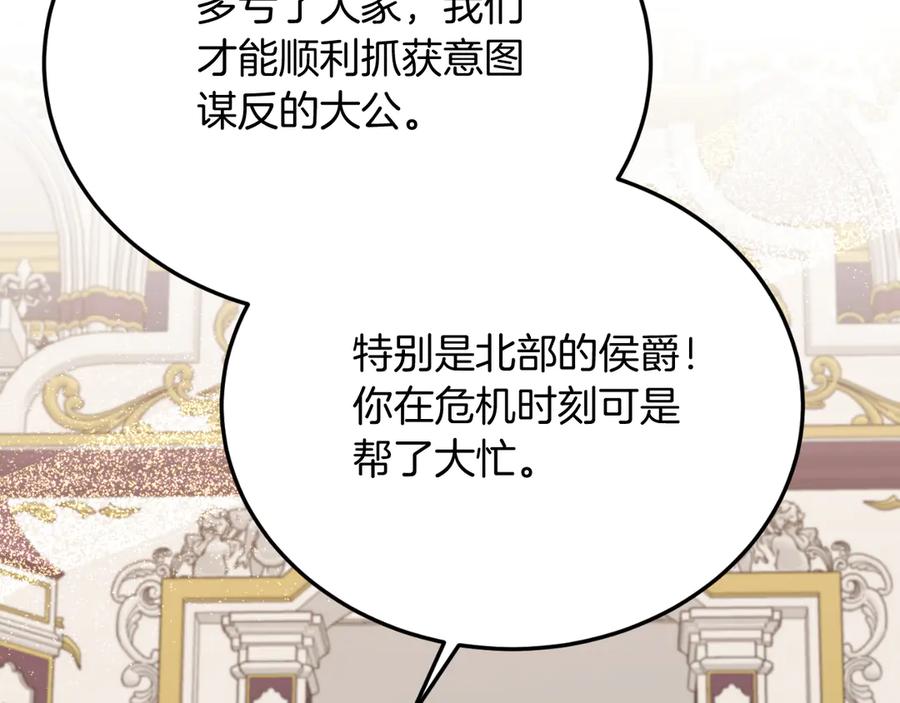 《把我的小狗送上皇位》完结篇 我们结婚吧 第82页