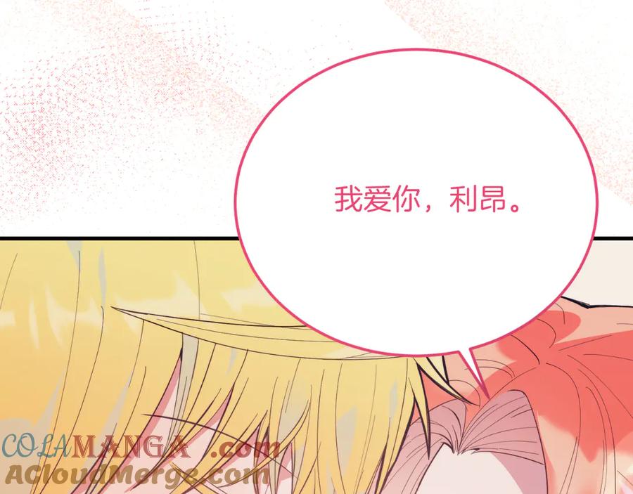 《把我的小狗送上皇位》完结篇 我们结婚吧 第241页
