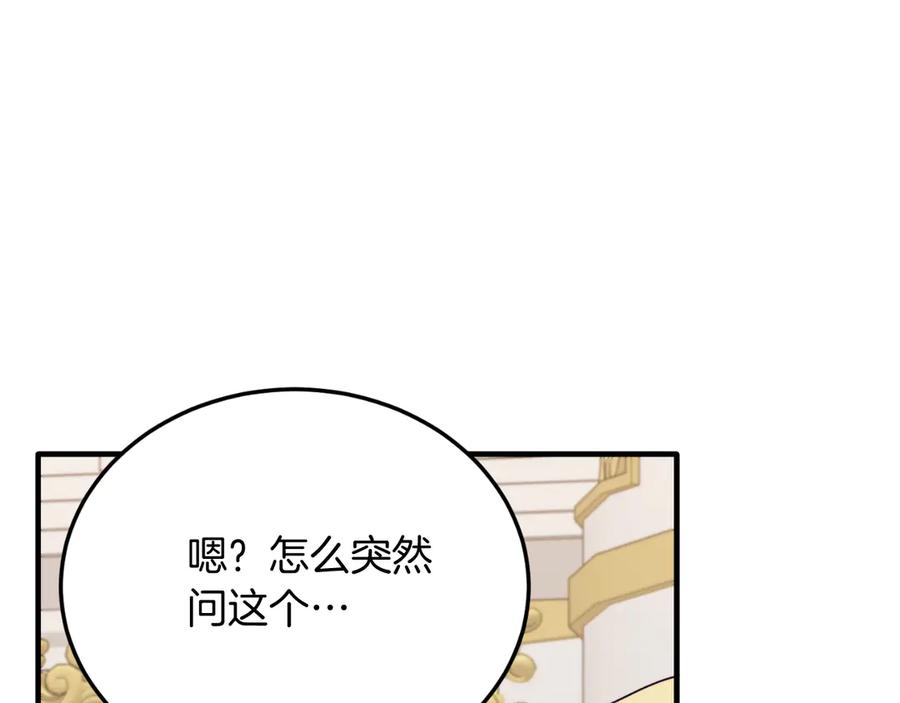 《把我的小狗送上皇位》完结篇 我们结婚吧 第110页