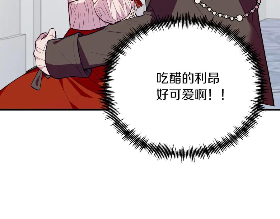 《把我的小狗送上皇位》完结篇 我们结婚吧 第130页