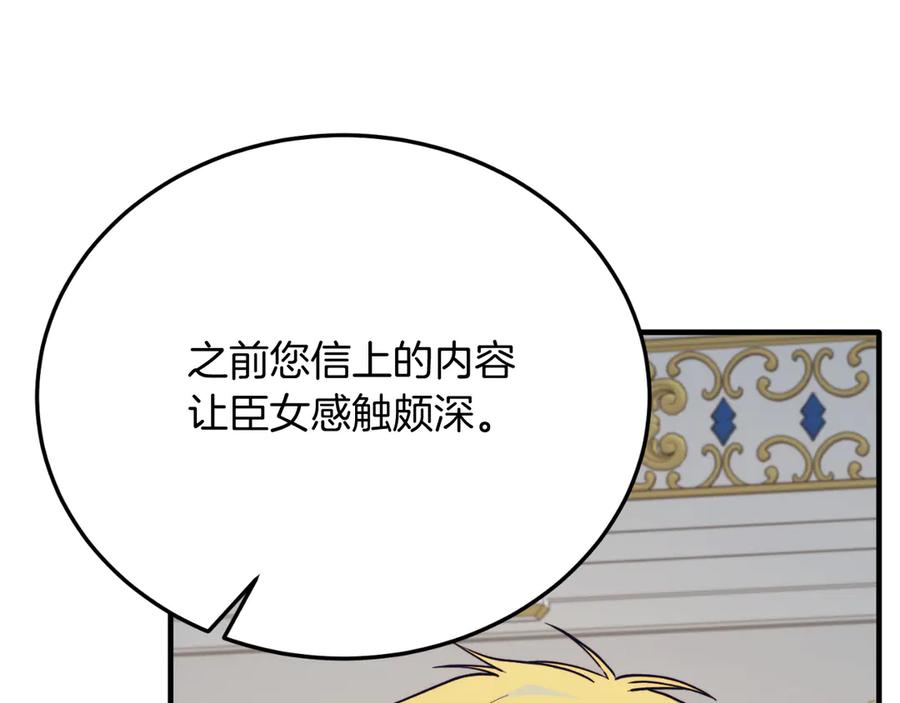 《把我的小狗送上皇位》完结篇 我们结婚吧 第159页