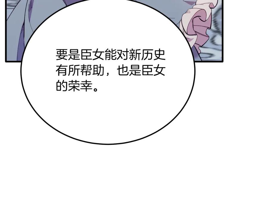 《把我的小狗送上皇位》完结篇 我们结婚吧 第195页