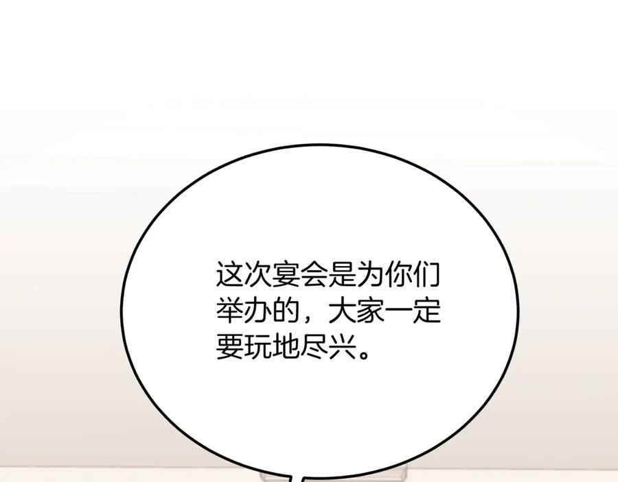 《把我的小狗送上皇位》完结篇 我们结婚吧 第98页
