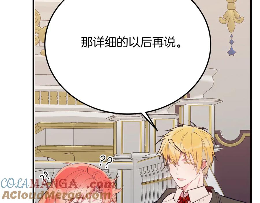 《把我的小狗送上皇位》完结篇 我们结婚吧 第197页