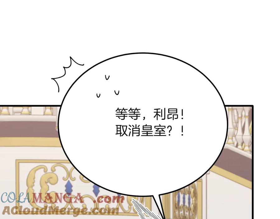 《把我的小狗送上皇位》完结篇 我们结婚吧 第185页