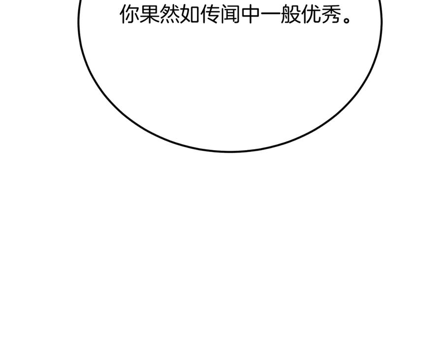 《把我的小狗送上皇位》完结篇 我们结婚吧 第192页