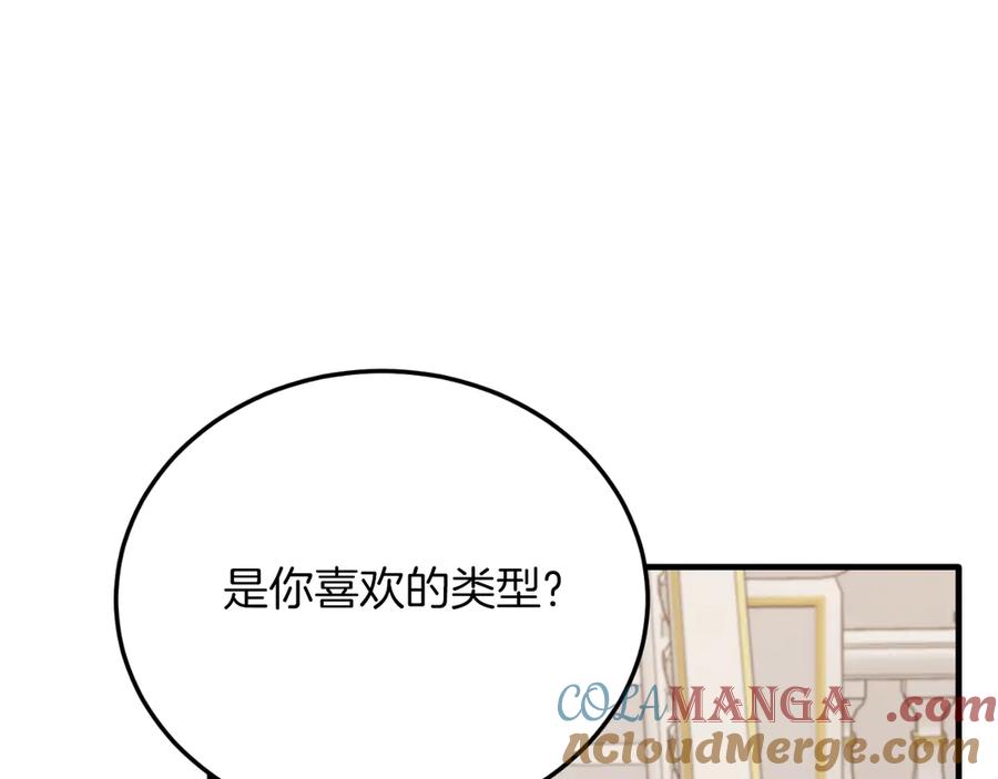 《把我的小狗送上皇位》完结篇 我们结婚吧 第125页