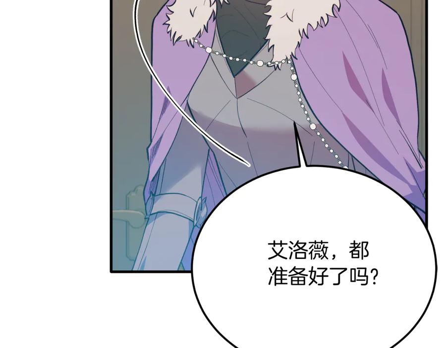 《把我的小狗送上皇位》完结篇 我们结婚吧 第20页