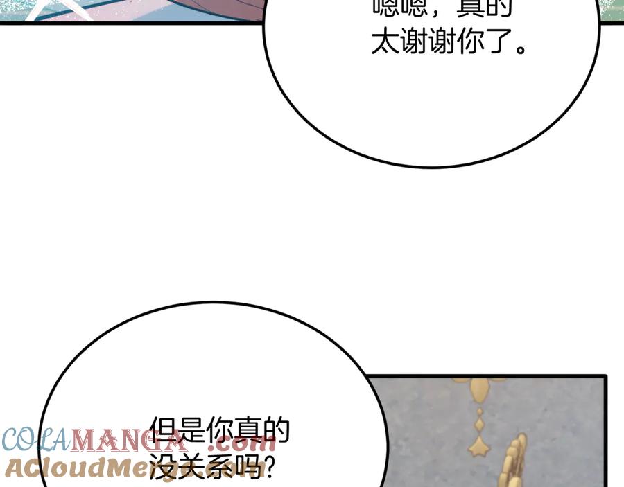 《把我的小狗送上皇位》完结篇 我们结婚吧 第9页