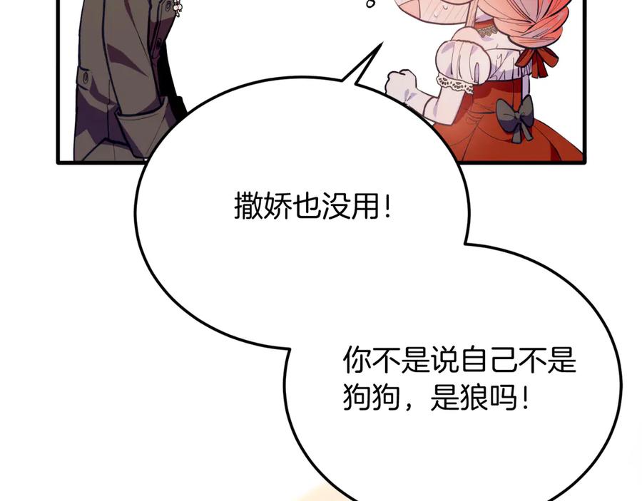 《把我的小狗送上皇位》完结篇 我们结婚吧 第56页