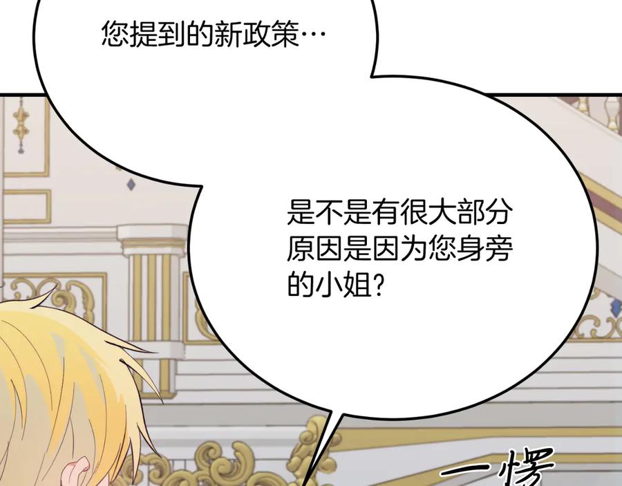 《把我的小狗送上皇位》完结篇 我们结婚吧 第163页