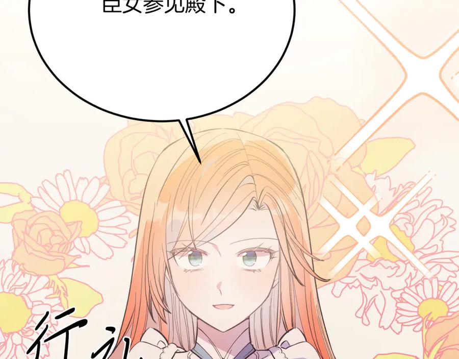 《把我的小狗送上皇位》完结篇 我们结婚吧 第156页