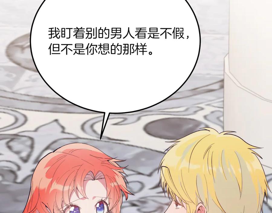 《把我的小狗送上皇位》完结篇 我们结婚吧 第122页