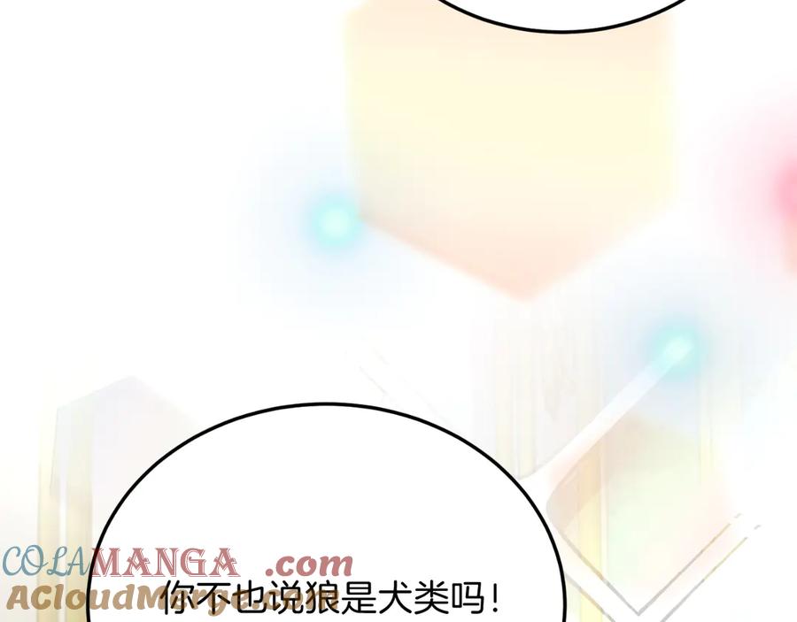 《把我的小狗送上皇位》完结篇 我们结婚吧 第57页
