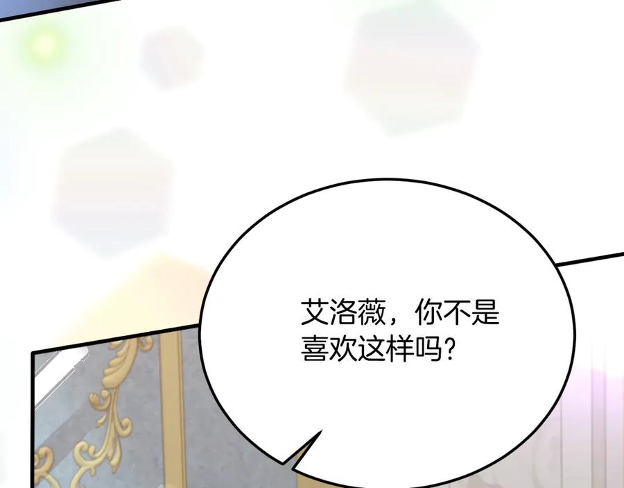 《把我的小狗送上皇位》完结篇 我们结婚吧 第60页
