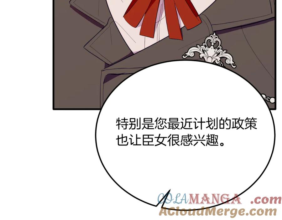 《把我的小狗送上皇位》完结篇 我们结婚吧 第161页
