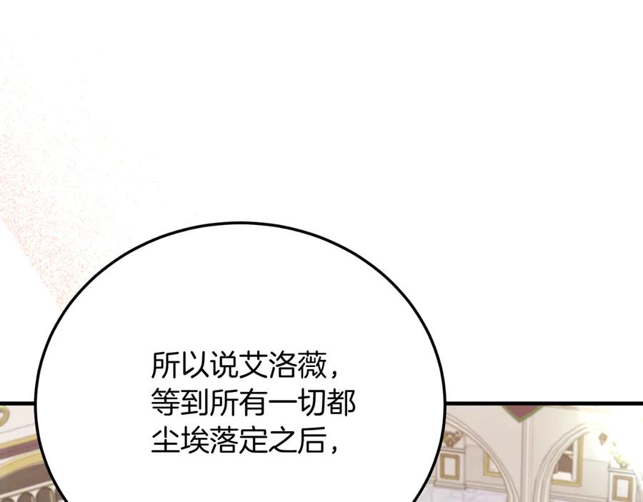《把我的小狗送上皇位》完结篇 我们结婚吧 第228页