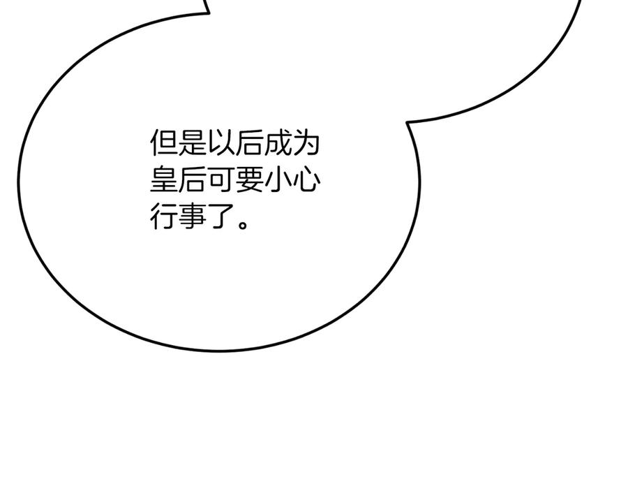 《把我的小狗送上皇位》完结篇 我们结婚吧 第172页