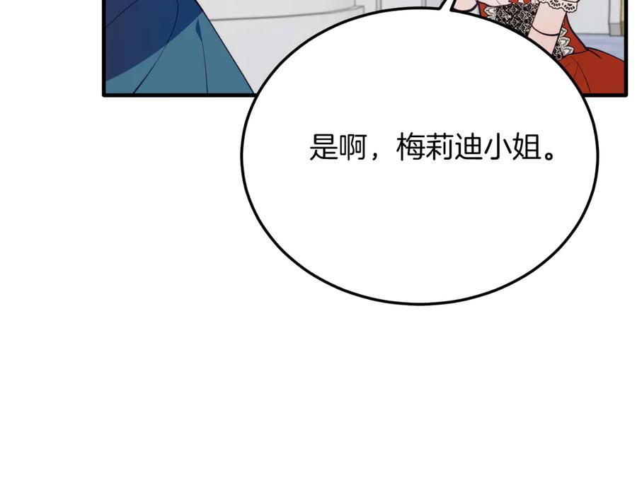 《把我的小狗送上皇位》完结篇 我们结婚吧 第147页