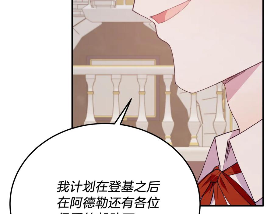 《把我的小狗送上皇位》完结篇 我们结婚吧 第179页