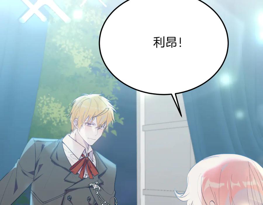 《把我的小狗送上皇位》完结篇 我们结婚吧 第46页