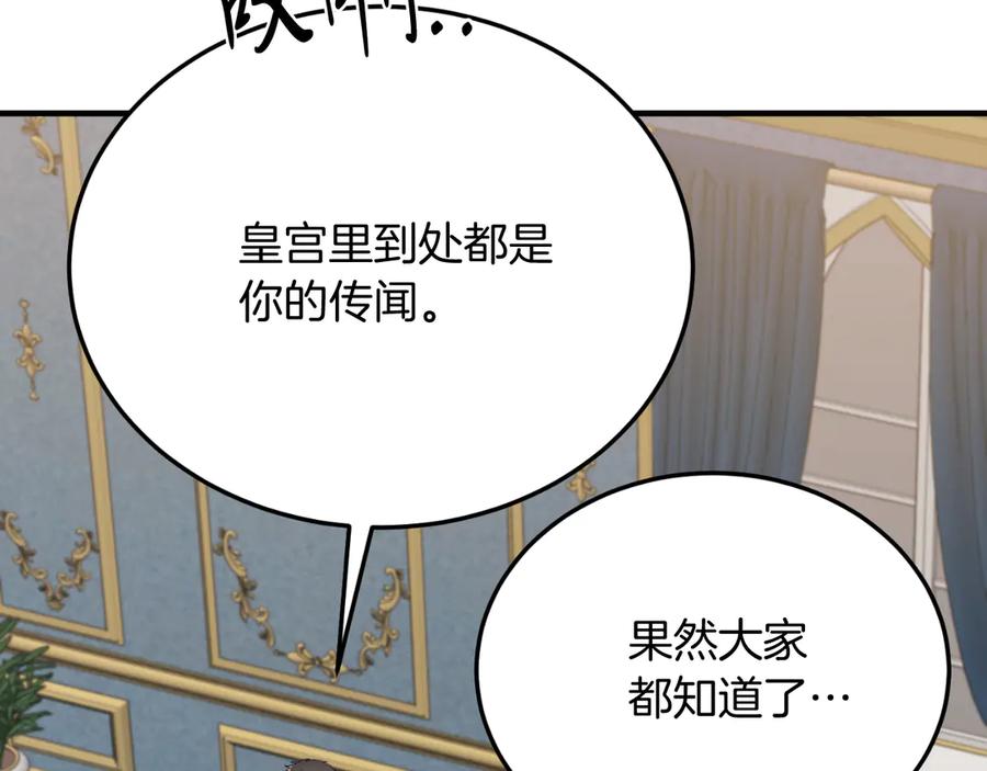 《把我的小狗送上皇位》完结篇 我们结婚吧 第22页