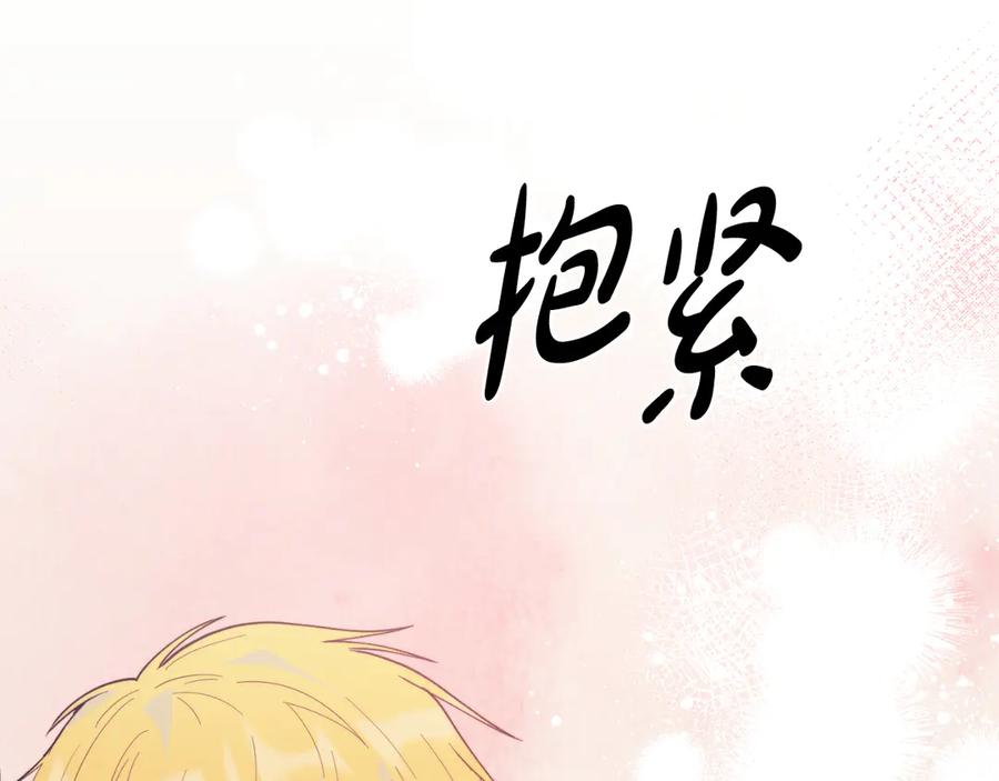 《把我的小狗送上皇位》完结篇 我们结婚吧 第238页