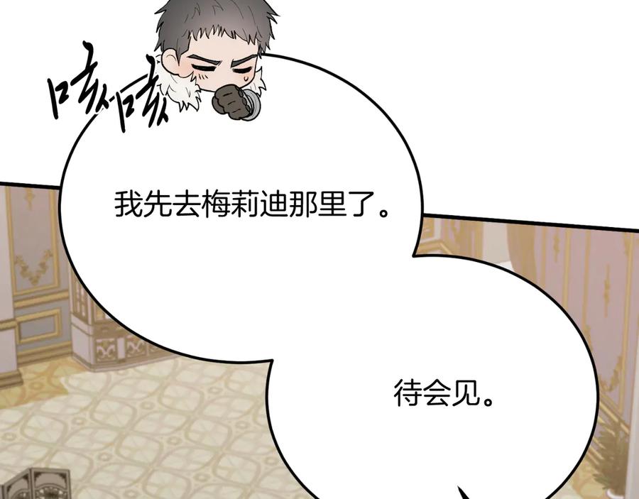 《把我的小狗送上皇位》完结篇 我们结婚吧 第36页