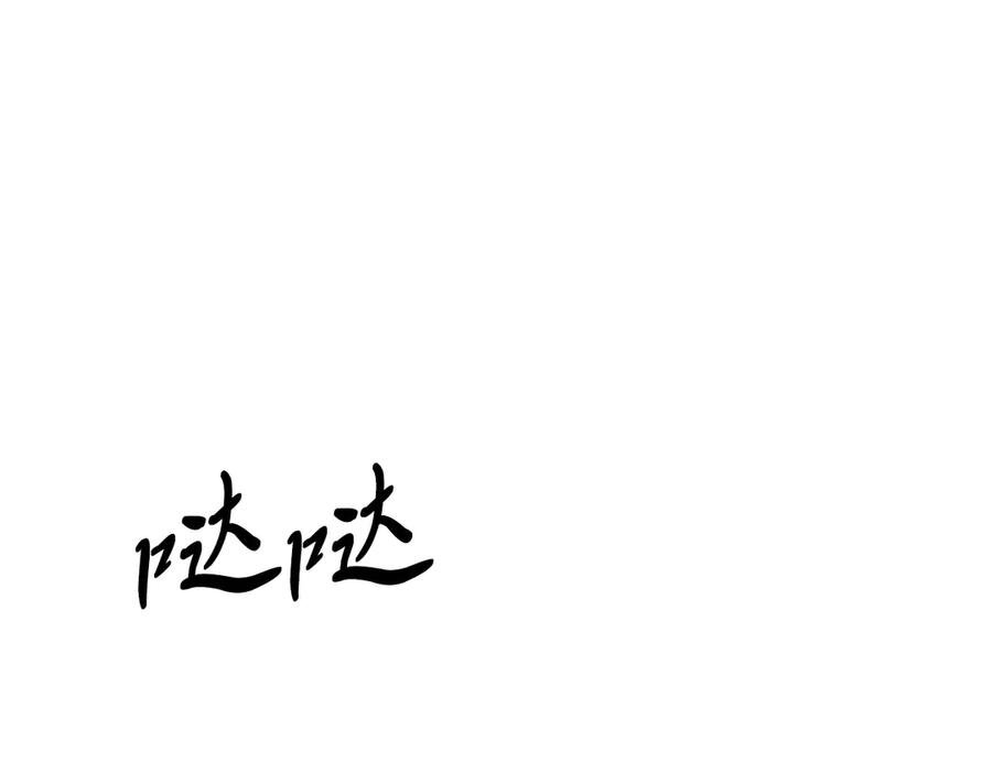 《把我的小狗送上皇位》完结篇 我们结婚吧 第134页