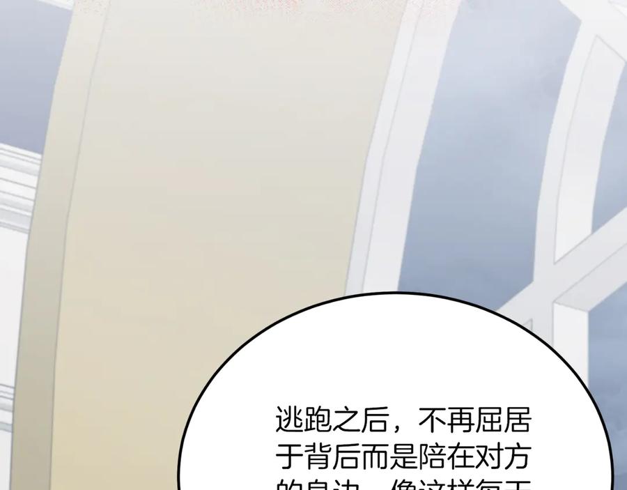 《把我的小狗送上皇位》完结篇 我们结婚吧 第220页