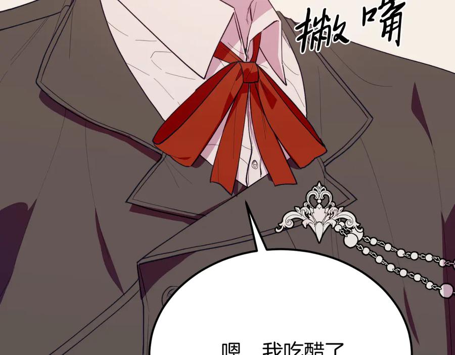 《把我的小狗送上皇位》完结篇 我们结婚吧 第115页