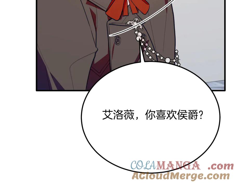 《把我的小狗送上皇位》完结篇 我们结婚吧 第109页