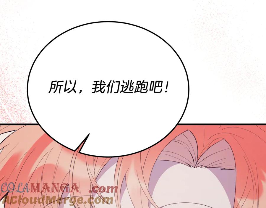 《把我的小狗送上皇位》完结篇 我们结婚吧 第217页