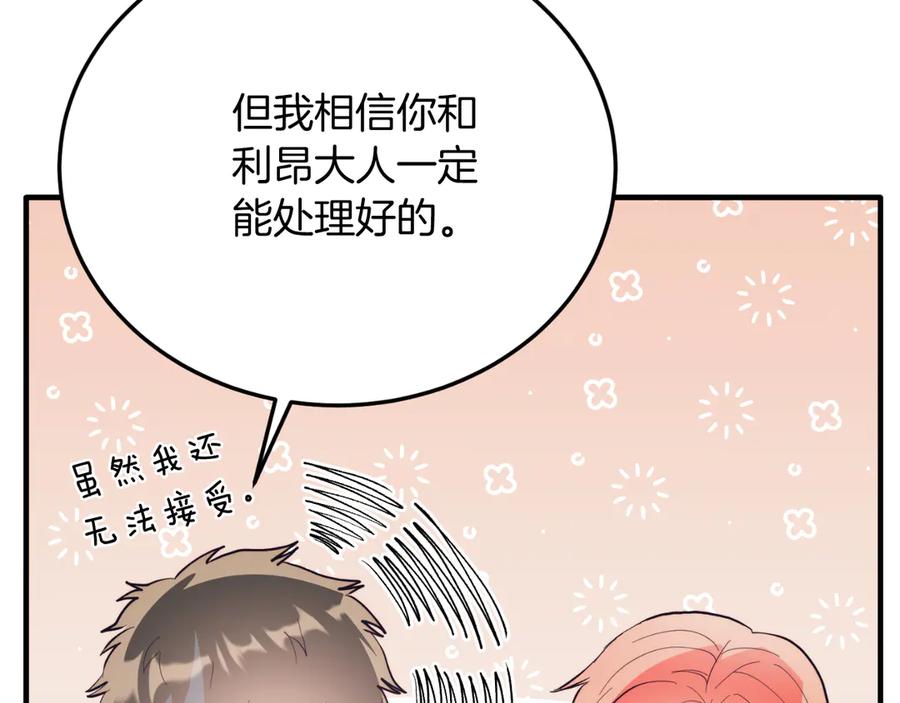 《把我的小狗送上皇位》完结篇 我们结婚吧 第27页