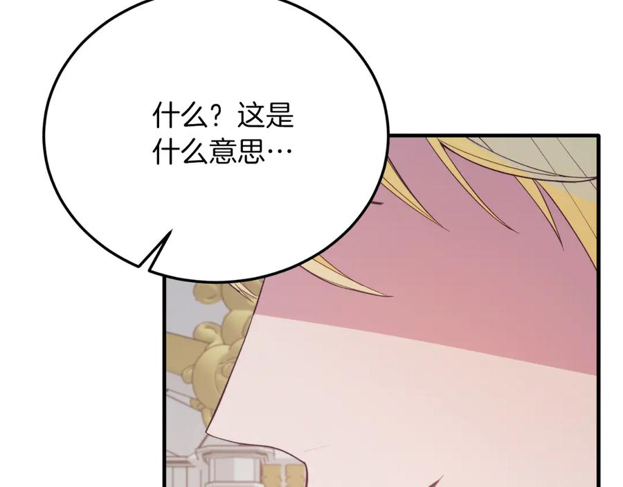 《把我的小狗送上皇位》完结篇 我们结婚吧 第178页