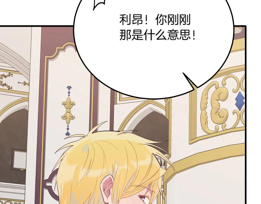 《把我的小狗送上皇位》完结篇 我们结婚吧 第207页