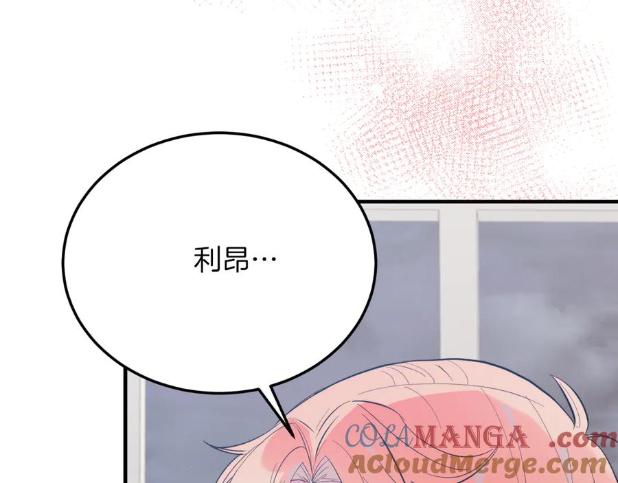 《把我的小狗送上皇位》完结篇 我们结婚吧 第225页