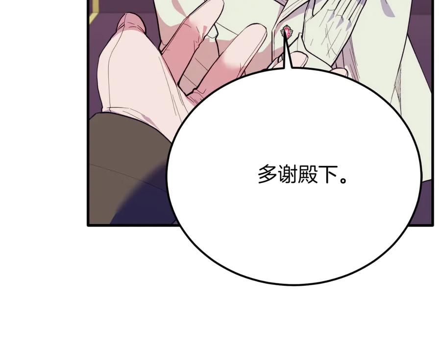 《把我的小狗送上皇位》完结篇 我们结婚吧 第87页