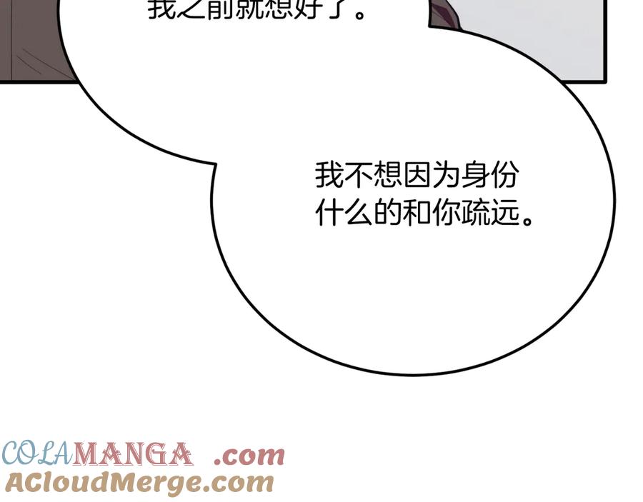 《把我的小狗送上皇位》完结篇 我们结婚吧 第209页