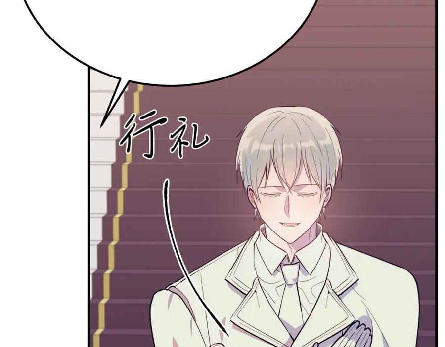 《把我的小狗送上皇位》完结篇 我们结婚吧 第86页