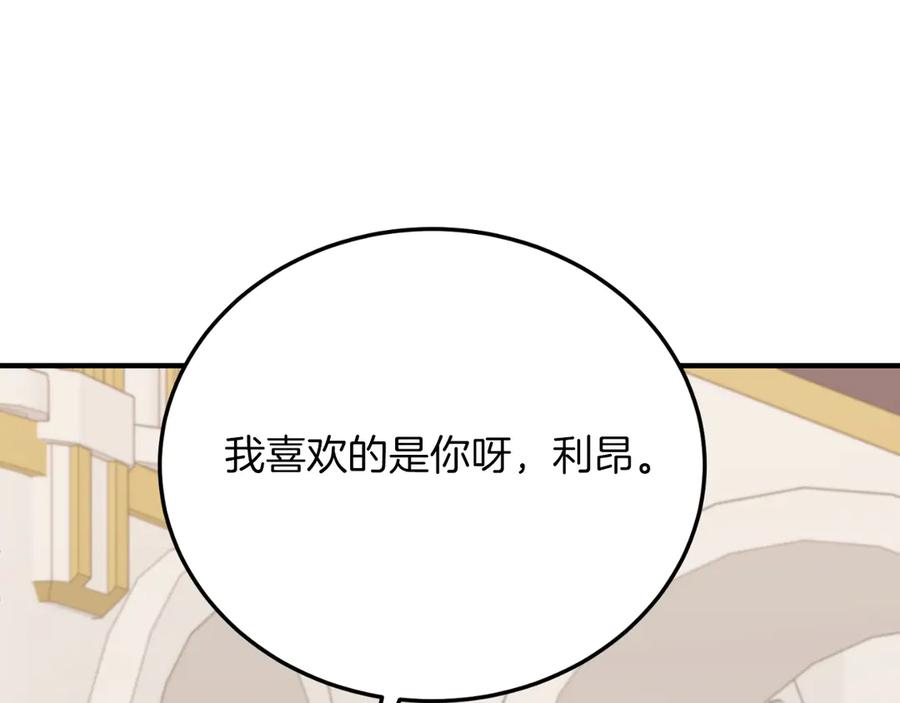 《把我的小狗送上皇位》完结篇 我们结婚吧 第128页