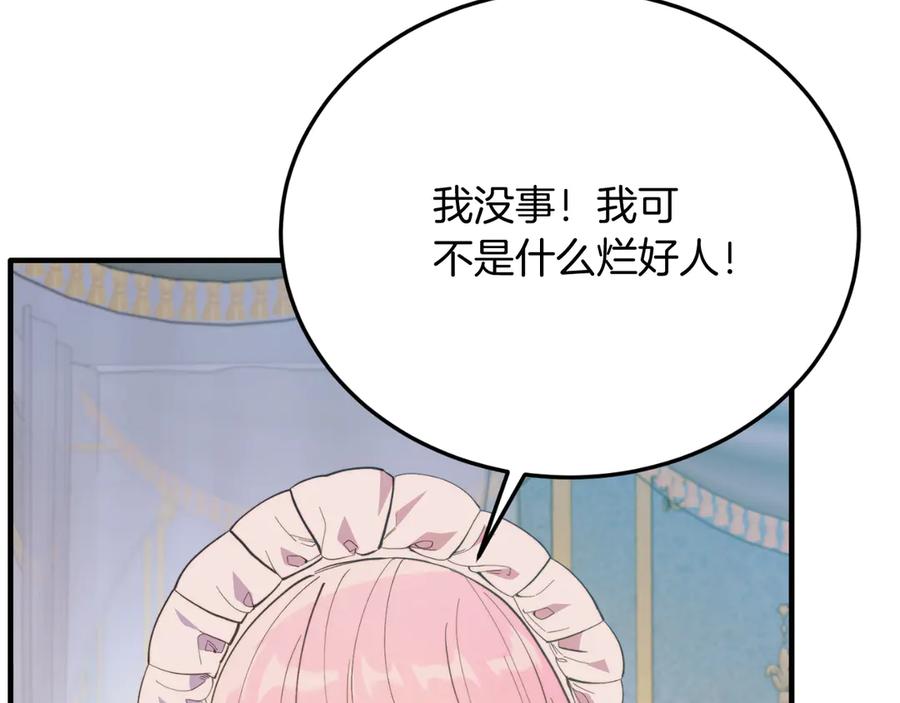 《把我的小狗送上皇位》完结篇 我们结婚吧 第12页