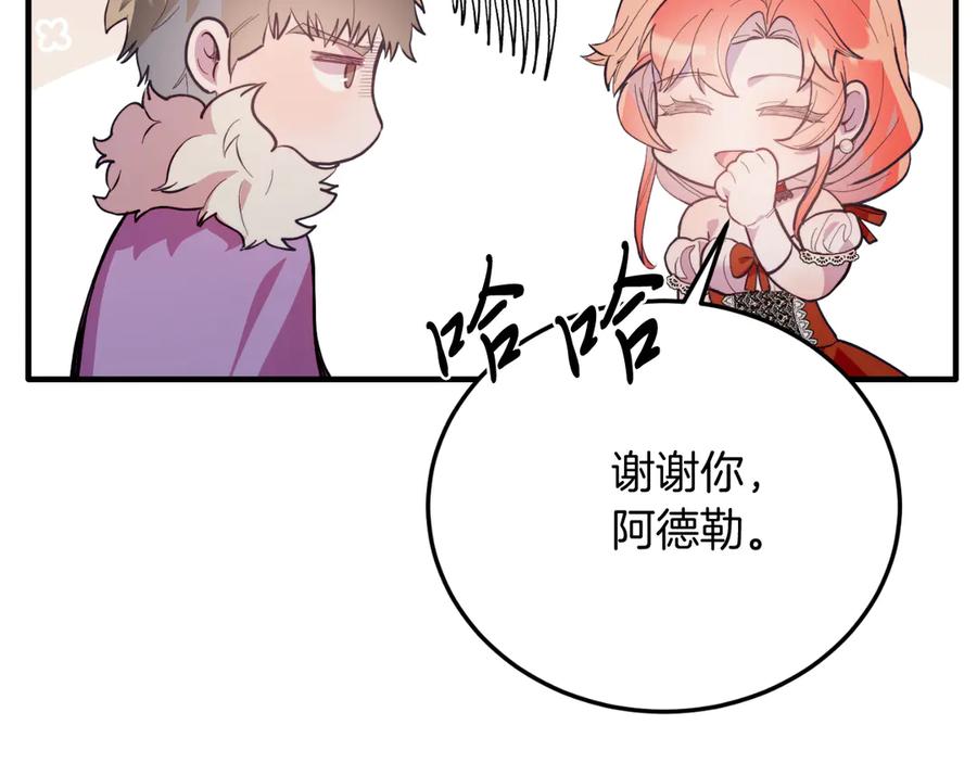 《把我的小狗送上皇位》完结篇 我们结婚吧 第28页