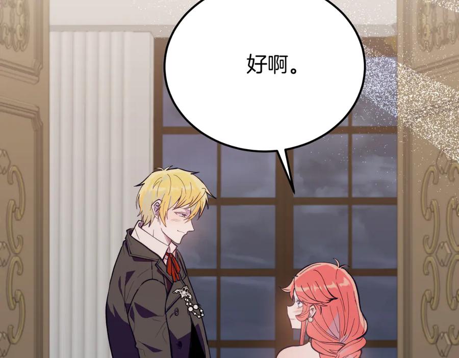 《把我的小狗送上皇位》完结篇 我们结婚吧 第67页