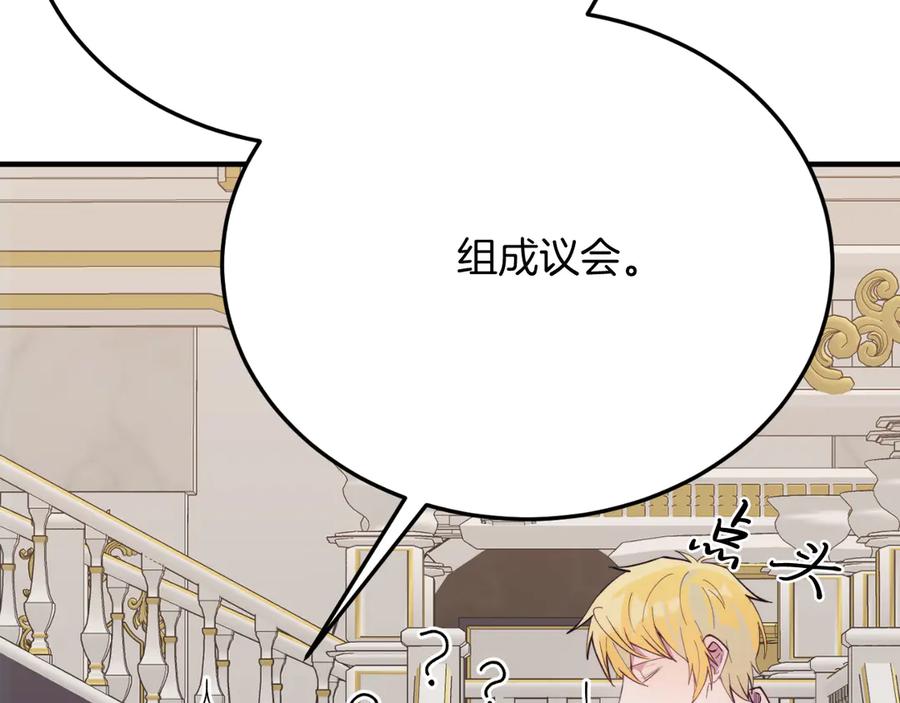 《把我的小狗送上皇位》完结篇 我们结婚吧 第190页